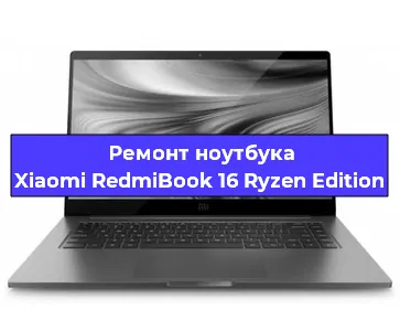 Замена северного моста на ноутбуке Xiaomi RedmiBook 16 Ryzen Edition в Челябинске